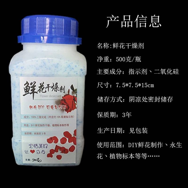 Flower Desiccant /Reusable Silica Gel Powder 500g 鲜花干燥剂